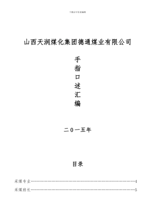 各工种手指口述