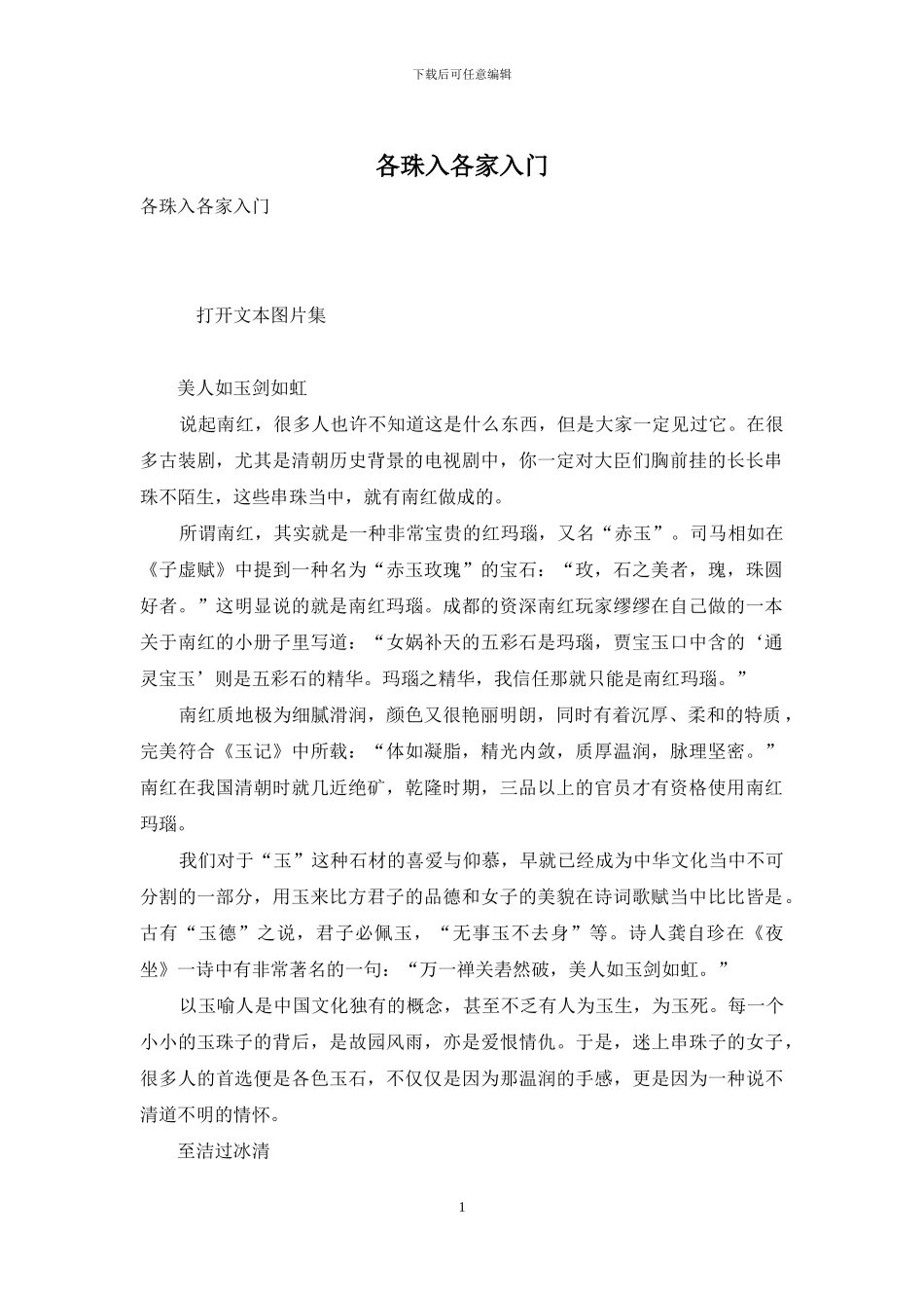 各珠入各家入门_第1页
