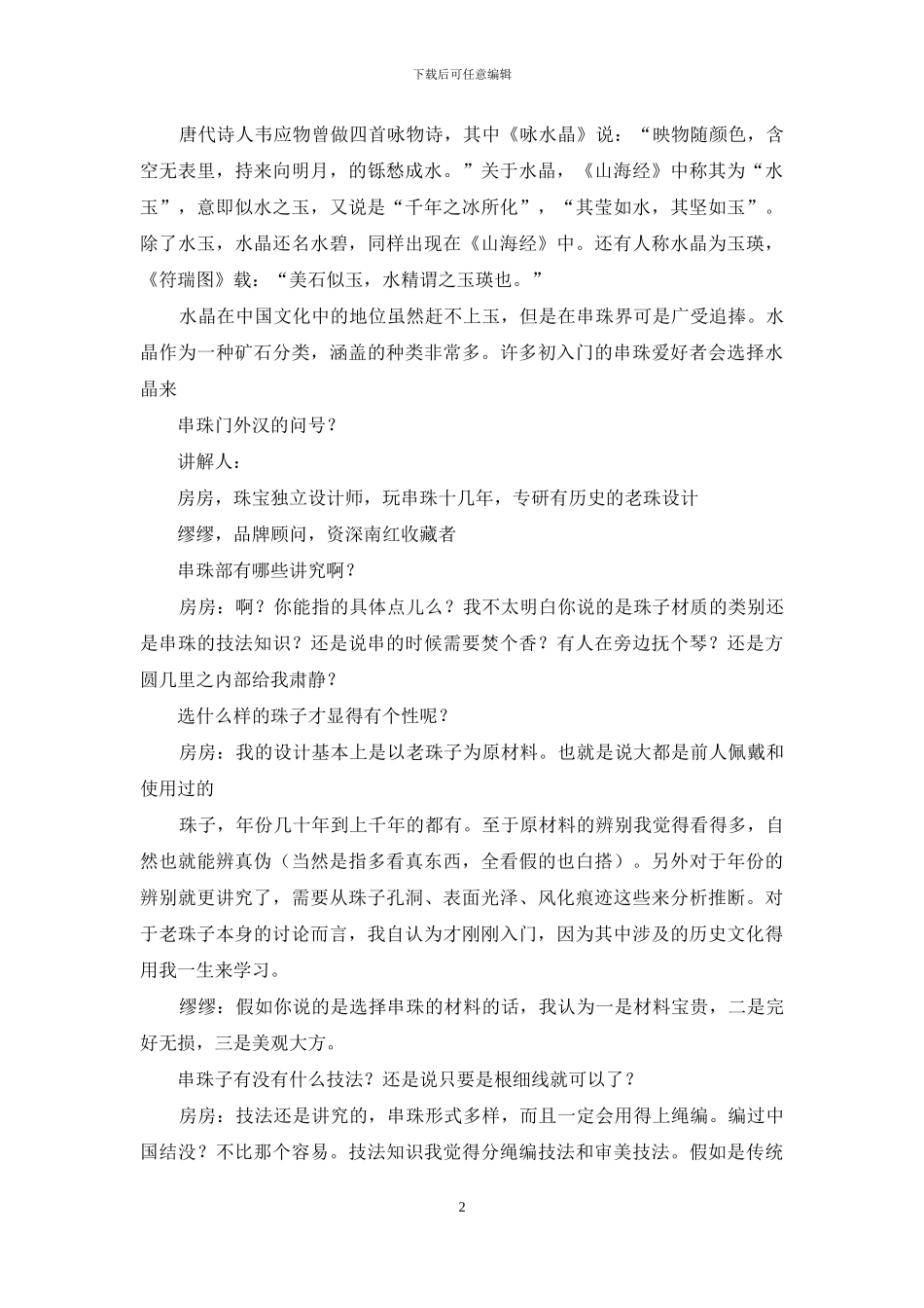 各珠入各家入门_第2页