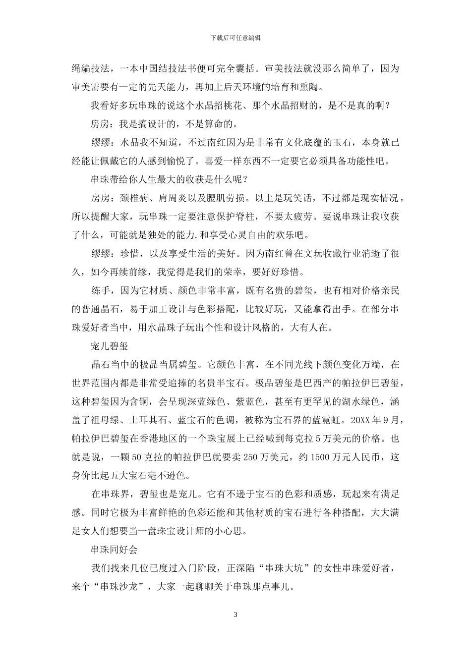 各珠入各家入门_第3页