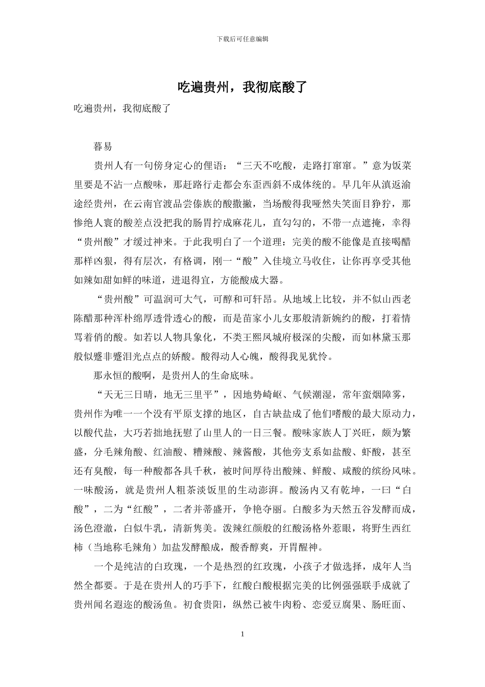 吃遍贵州-我彻底酸了_第1页