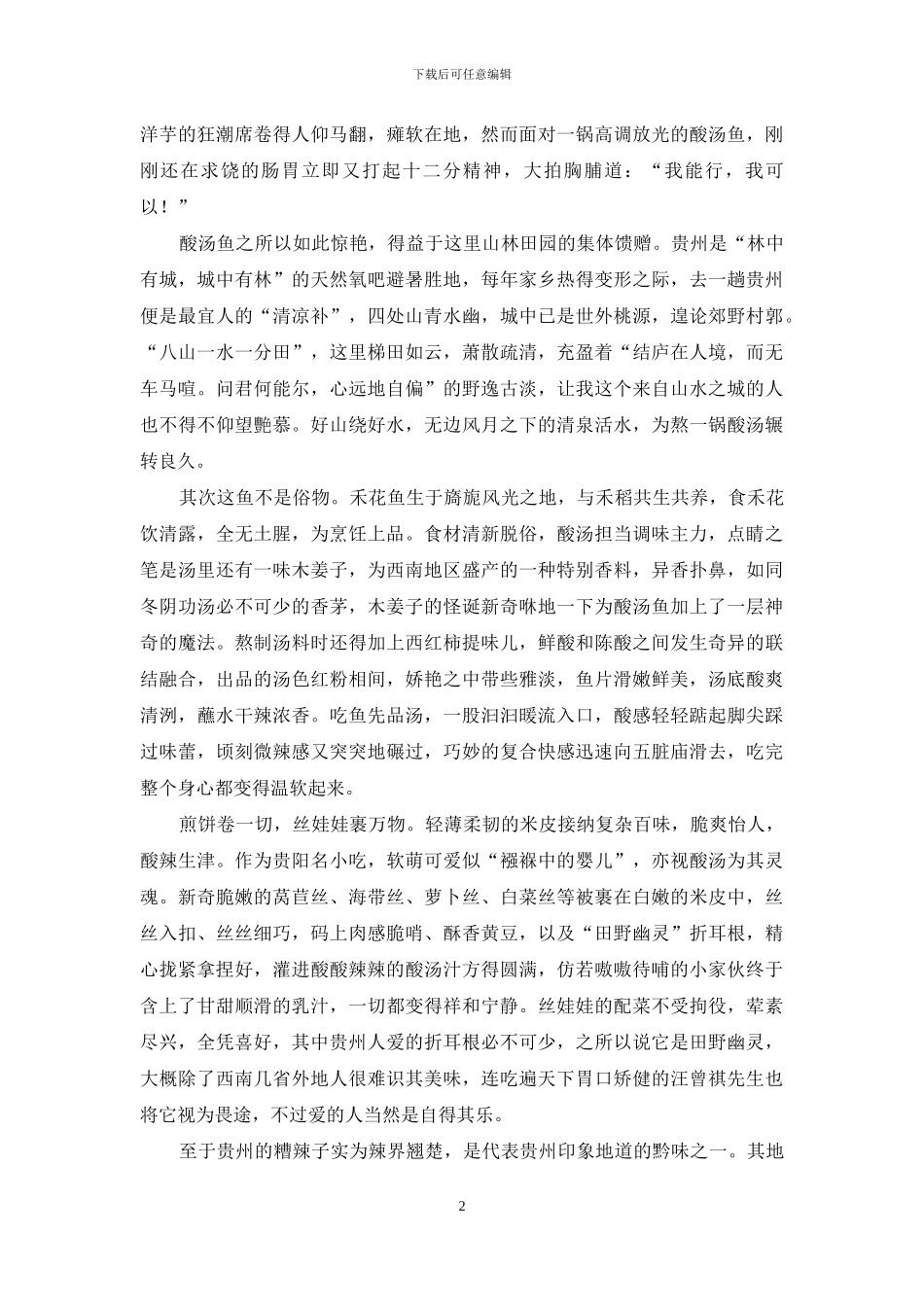 吃遍贵州-我彻底酸了_第2页