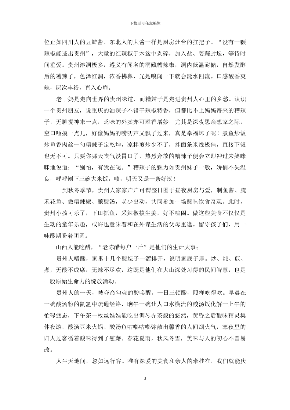 吃遍贵州-我彻底酸了_第3页