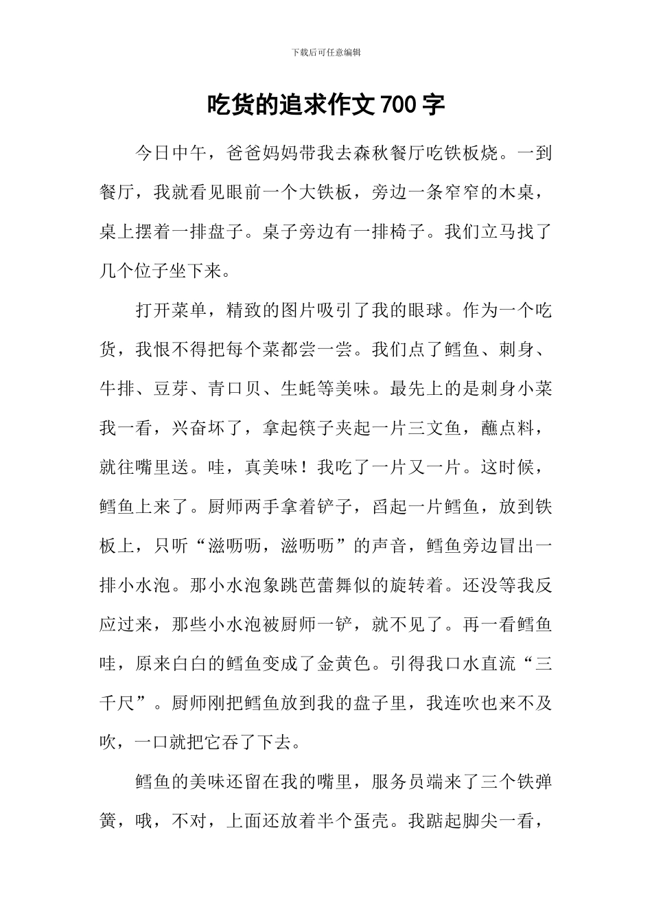 吃货的追求作文700字_第1页