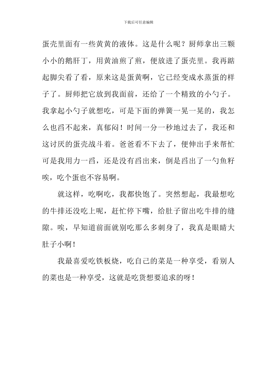 吃货的追求作文700字_第2页