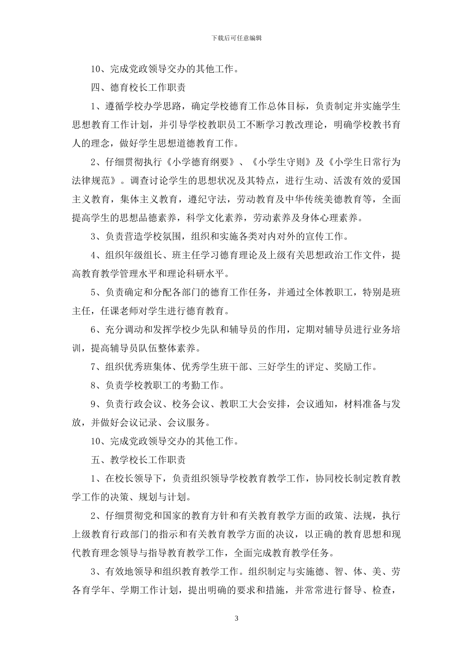 各分管校长岗位职责_第3页