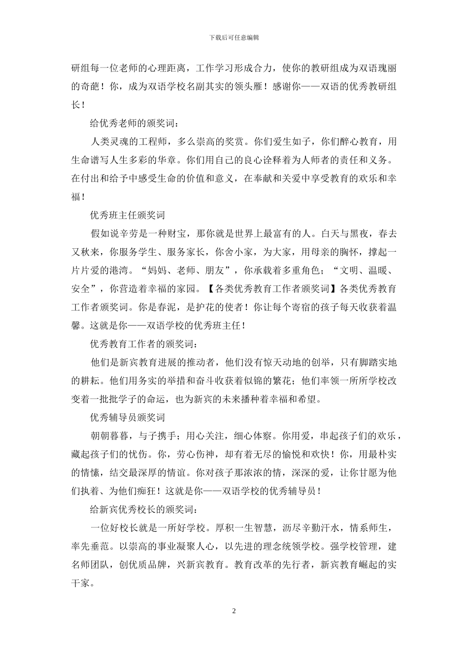 各类优秀教育工作者颁奖词_第2页