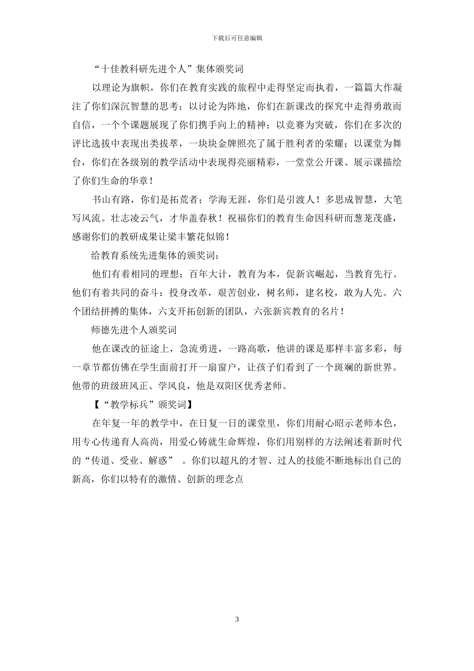 各类优秀教育工作者颁奖词_第3页