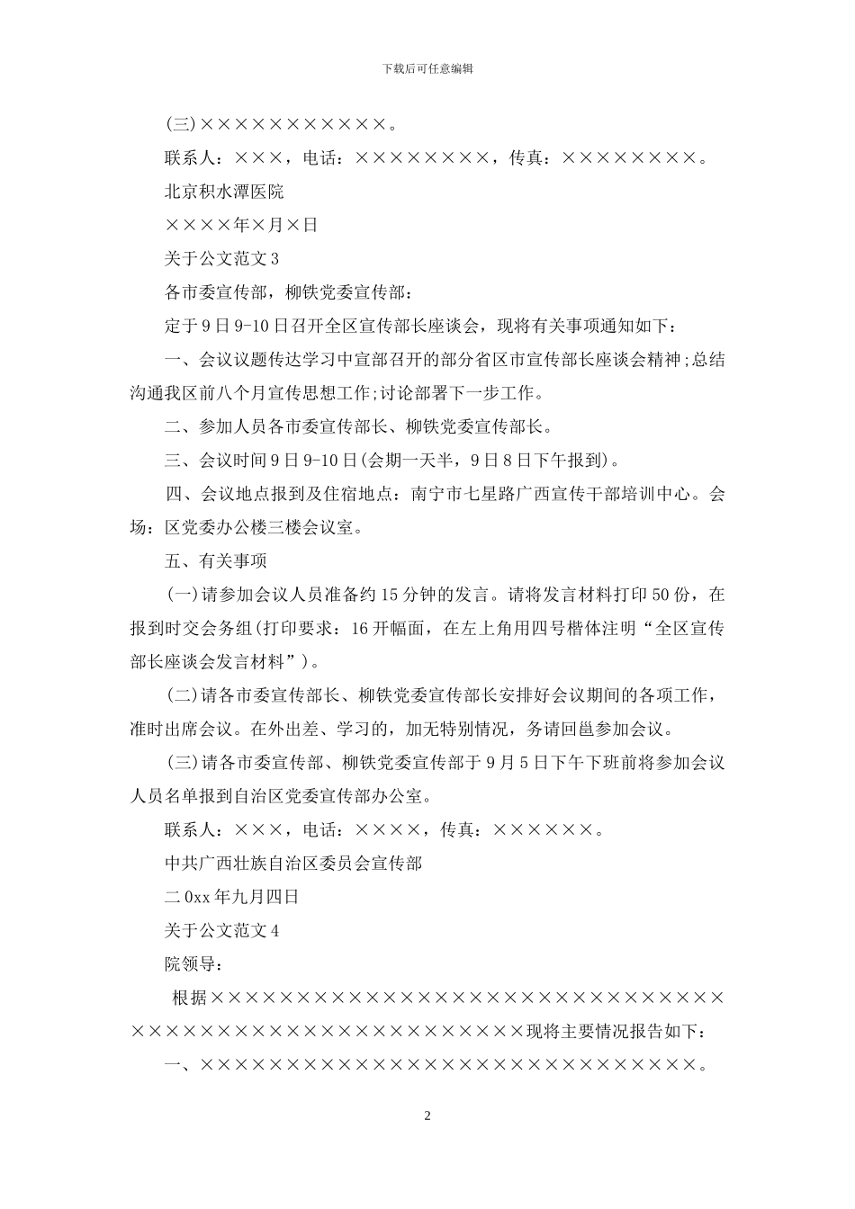 各类公文范文_第2页