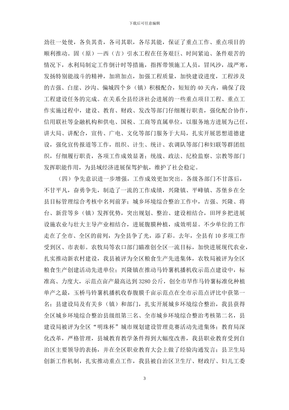 各项任务完成表彰会上县长发言_第3页