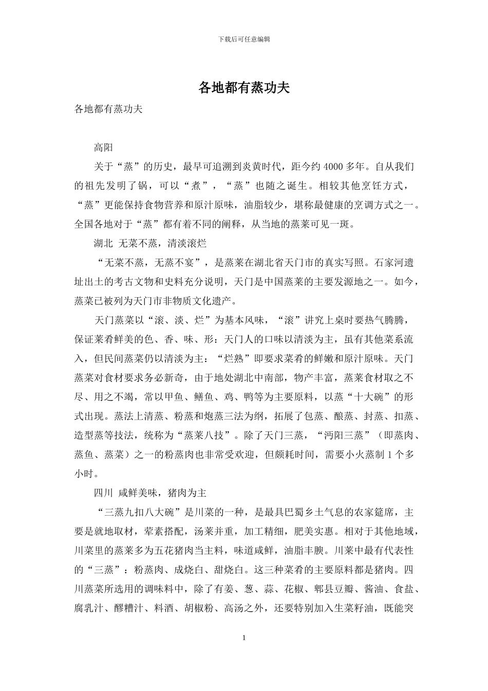 各地都有蒸功夫_第1页