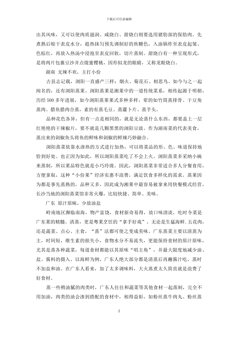 各地都有蒸功夫_第2页