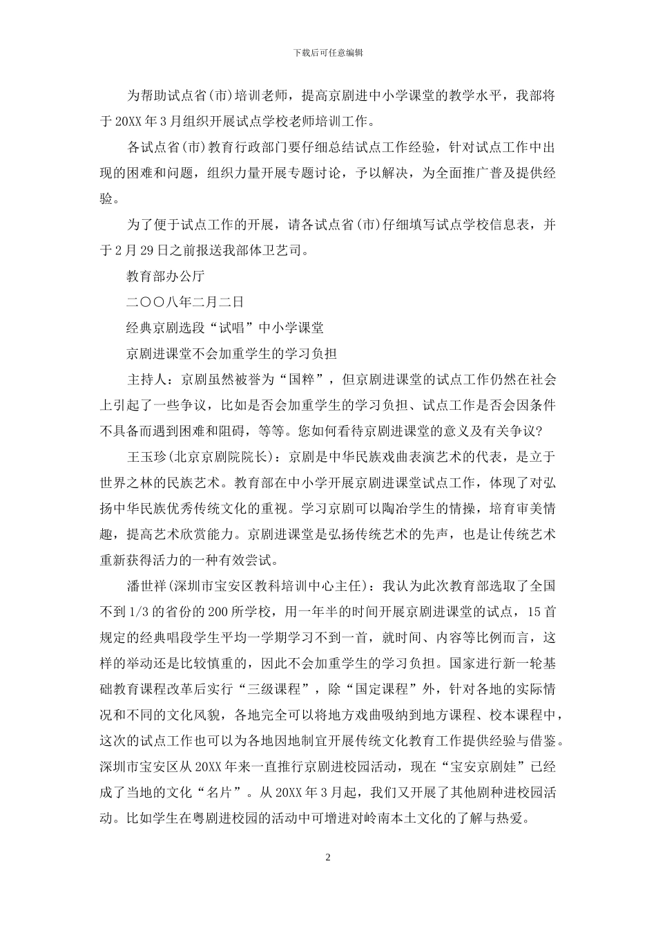 各地热议京剧进课堂_第2页