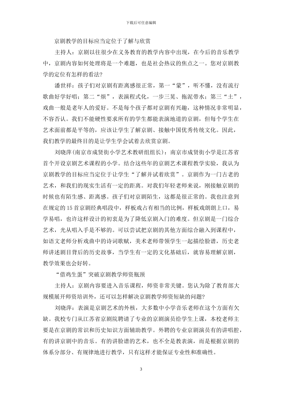 各地热议京剧进课堂_第3页