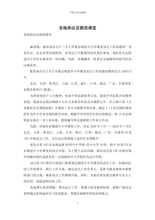 各地热议京剧进课堂