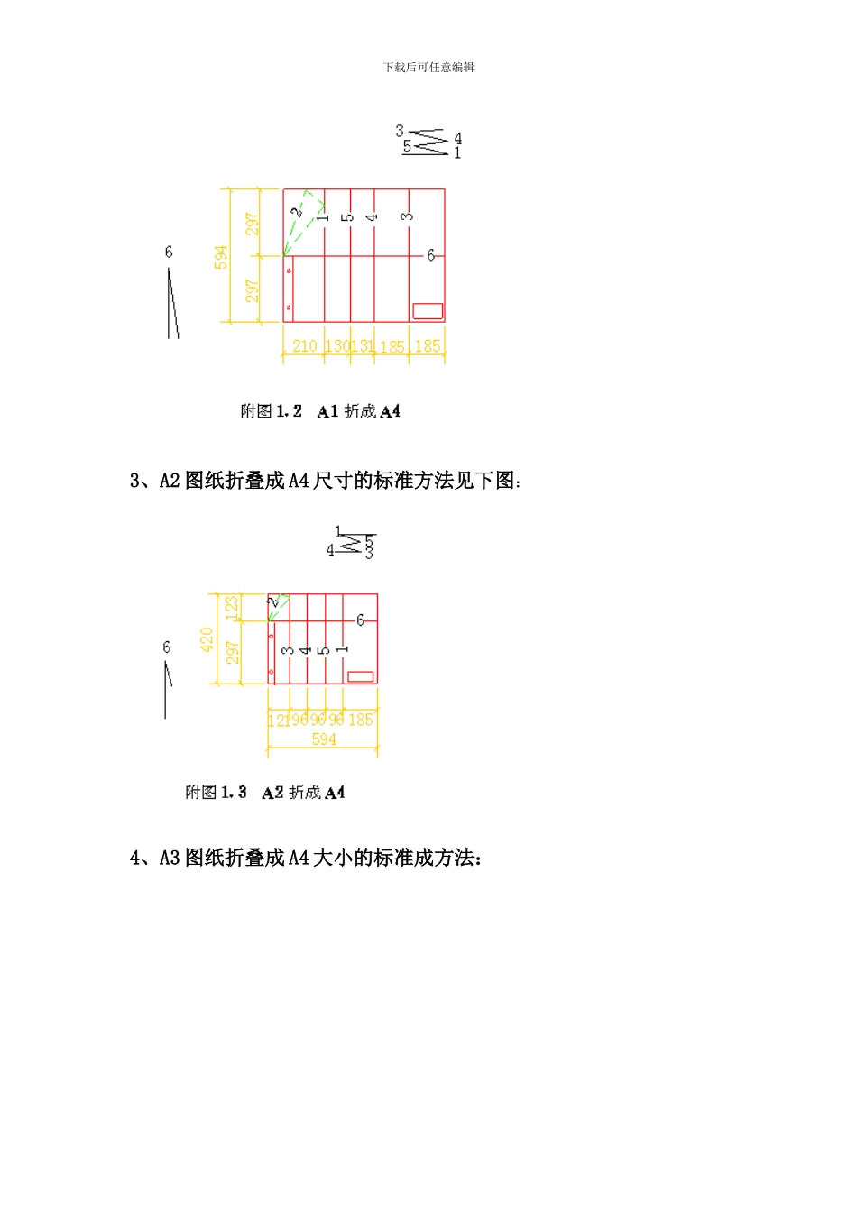 各种工程图纸折叠方法_第2页