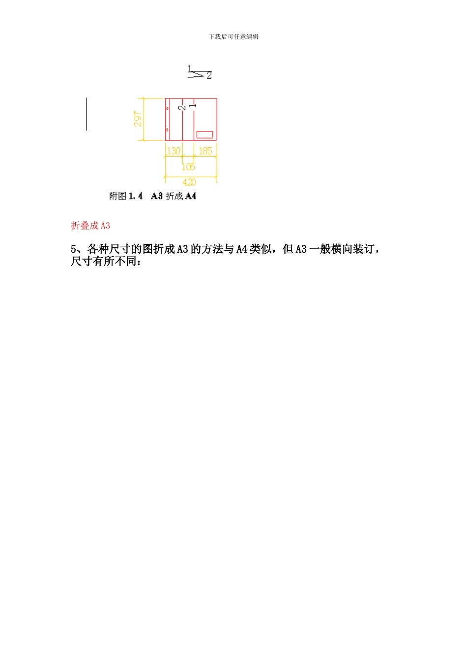 各种工程图纸折叠方法_第3页