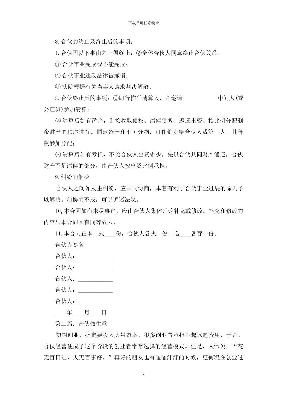合伙做生意合同_第3页