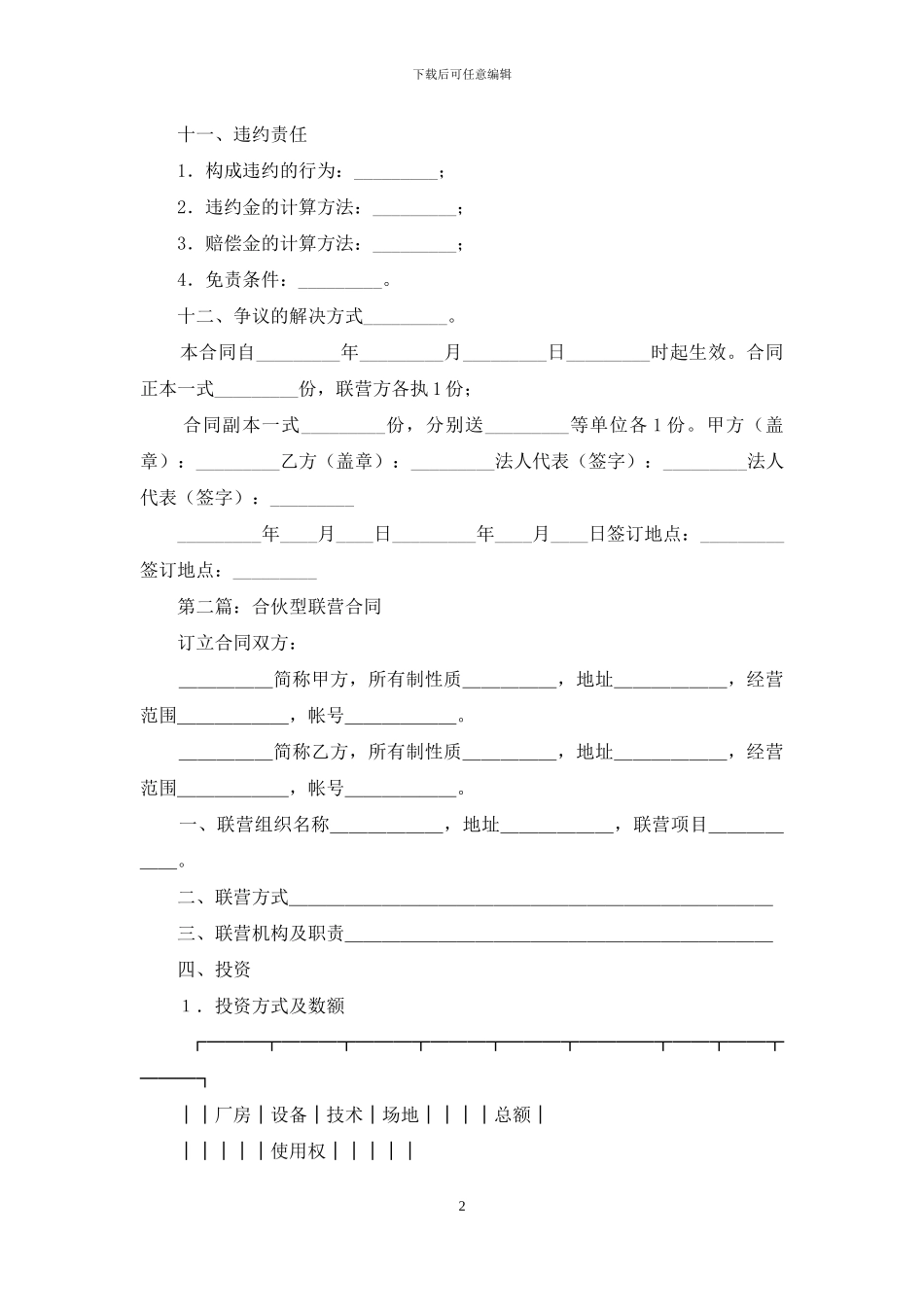 合伙型联营合同_第2页