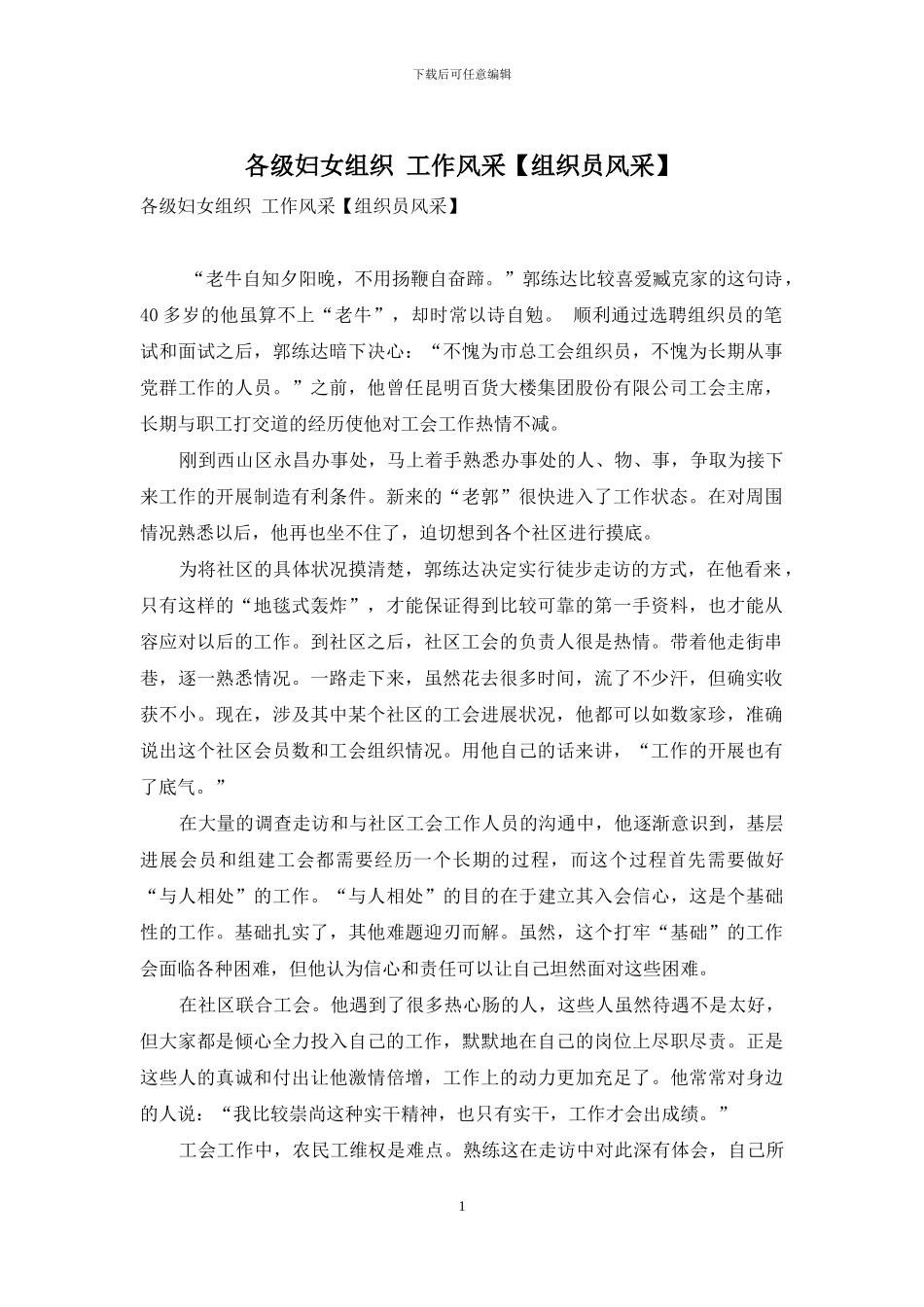 各级妇女组织-工作风采_第1页