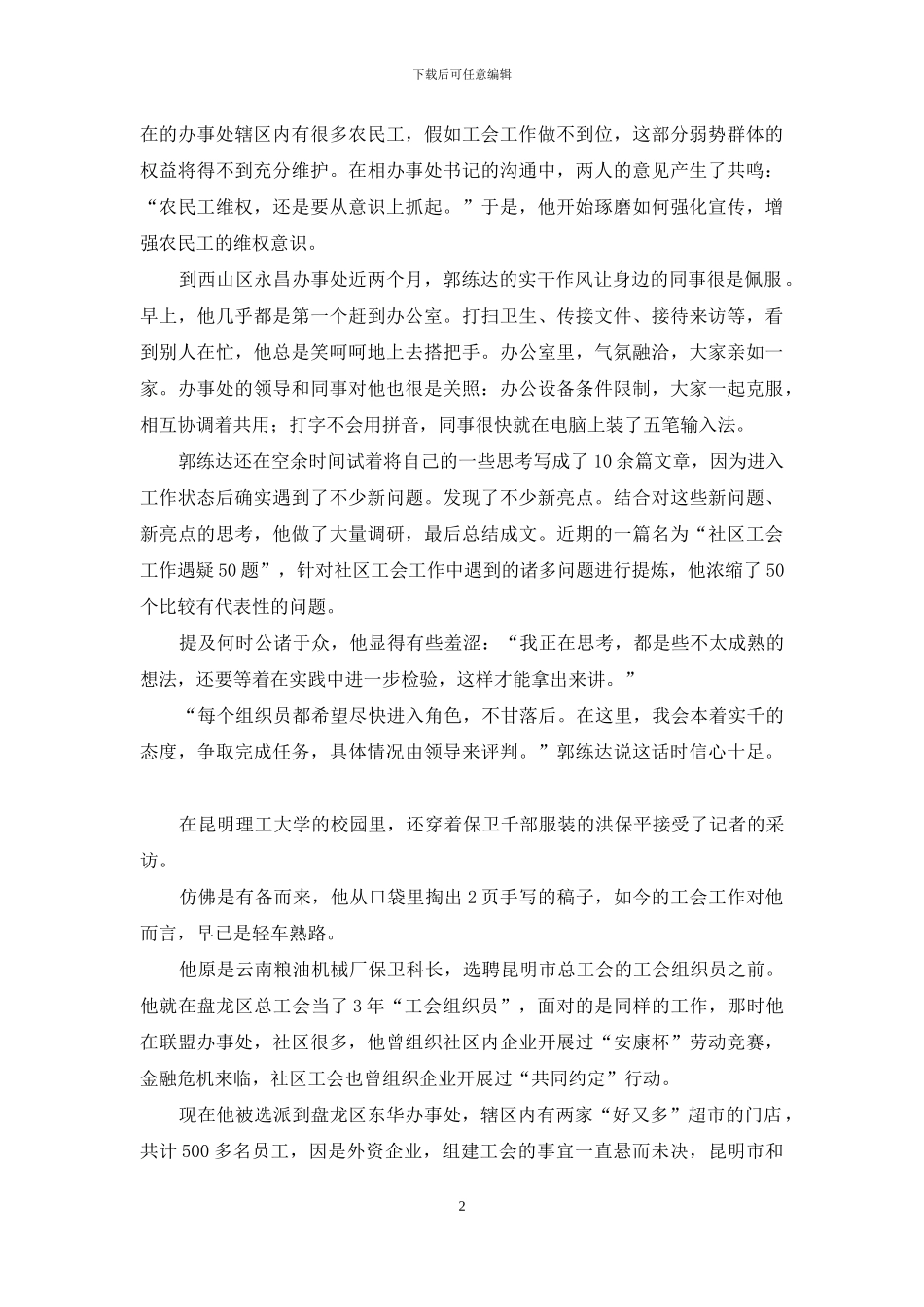 各级妇女组织-工作风采_第2页