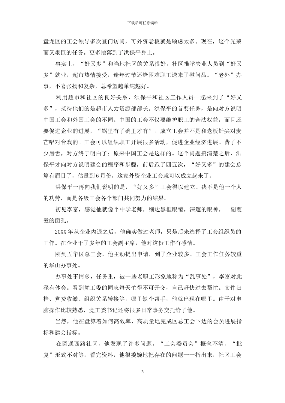 各级妇女组织-工作风采_第3页