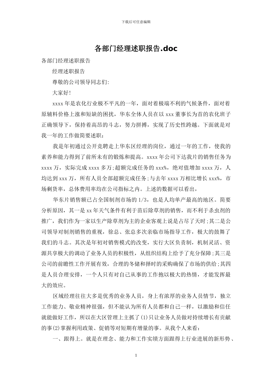 各部门经理述职报告_第1页