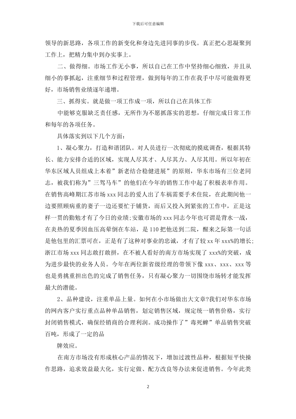 各部门经理述职报告_第2页