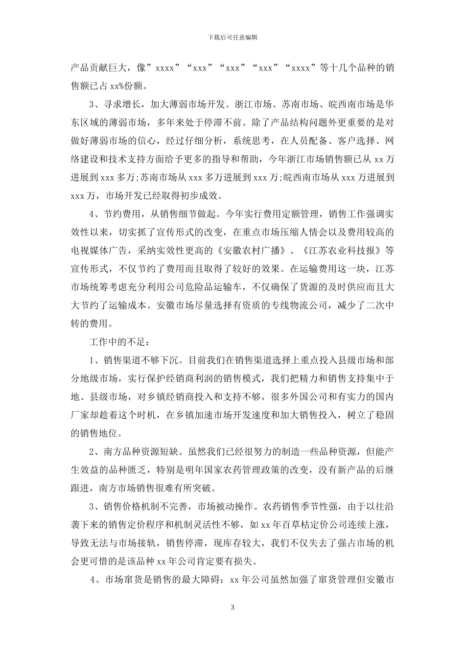 各部门经理述职报告_第3页