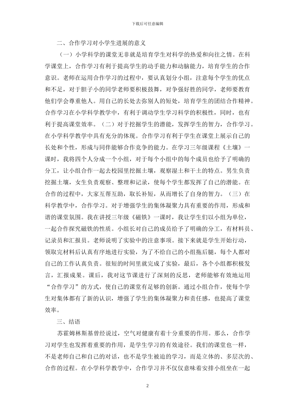合作学习在小学科学教学的重要地位_第2页