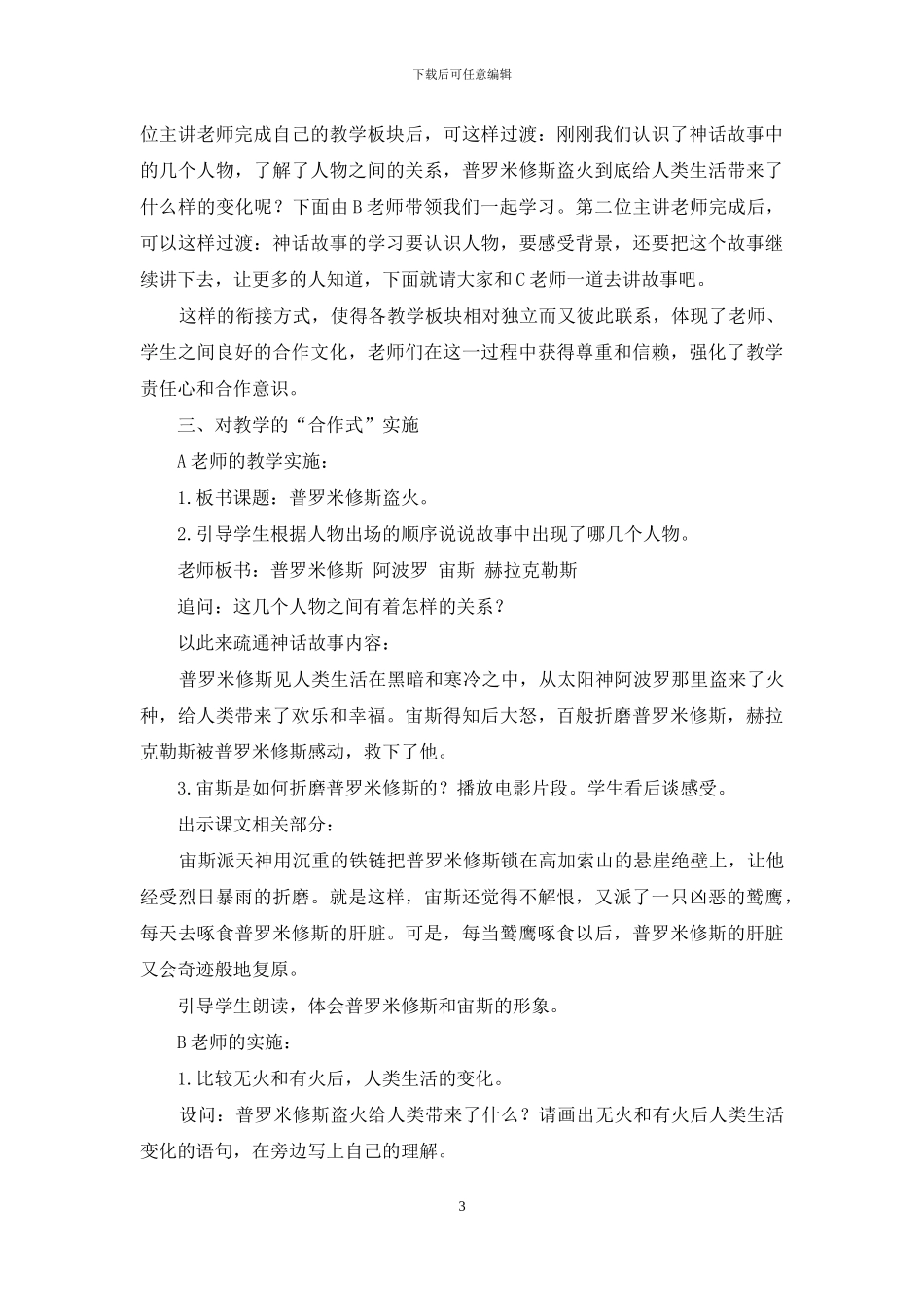 合作式：一种新的课堂教学研讨模式_第3页