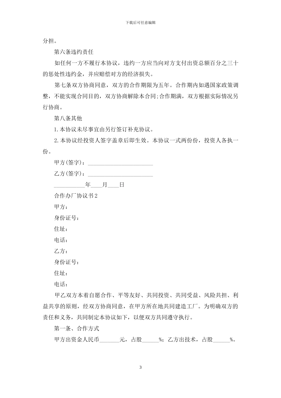 合作办厂协议书8篇_第3页