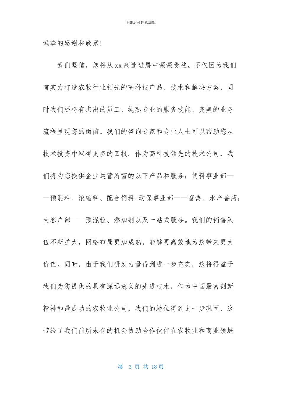 合作感谢信模板集合8篇_第3页