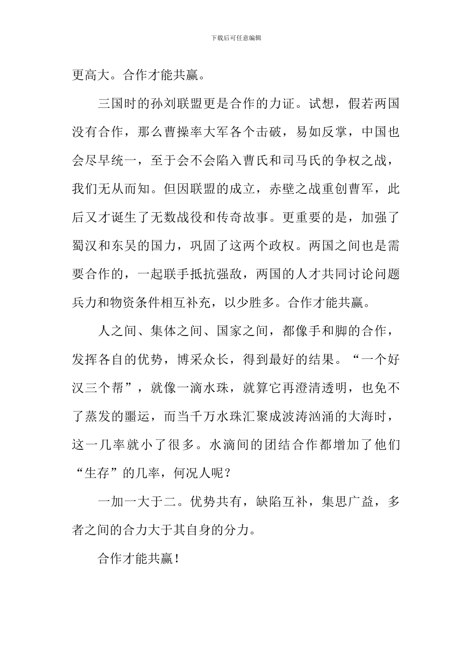 合作才能共赢作文800字_第2页