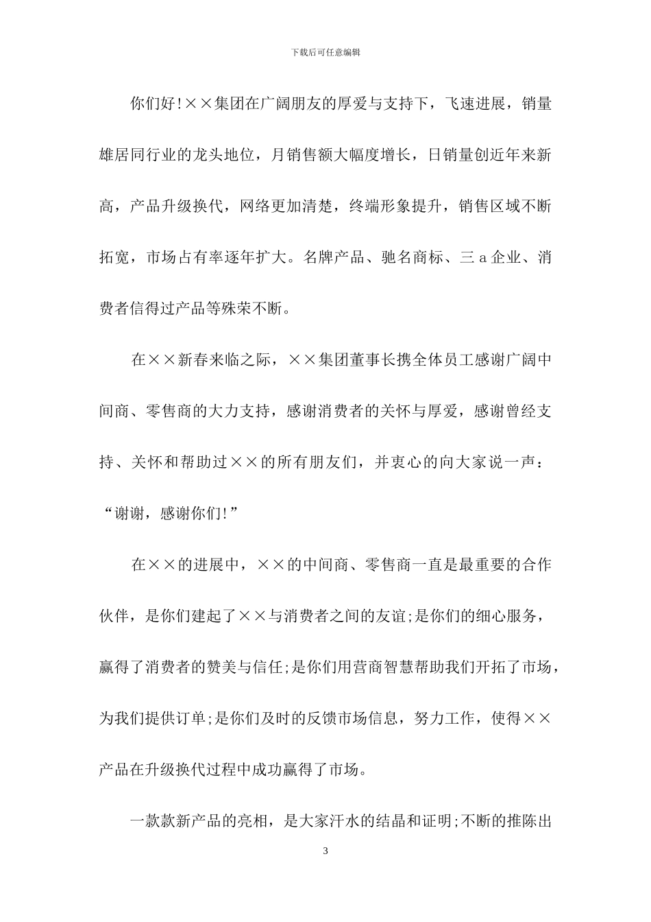 合作感谢信模板汇总九篇_第3页