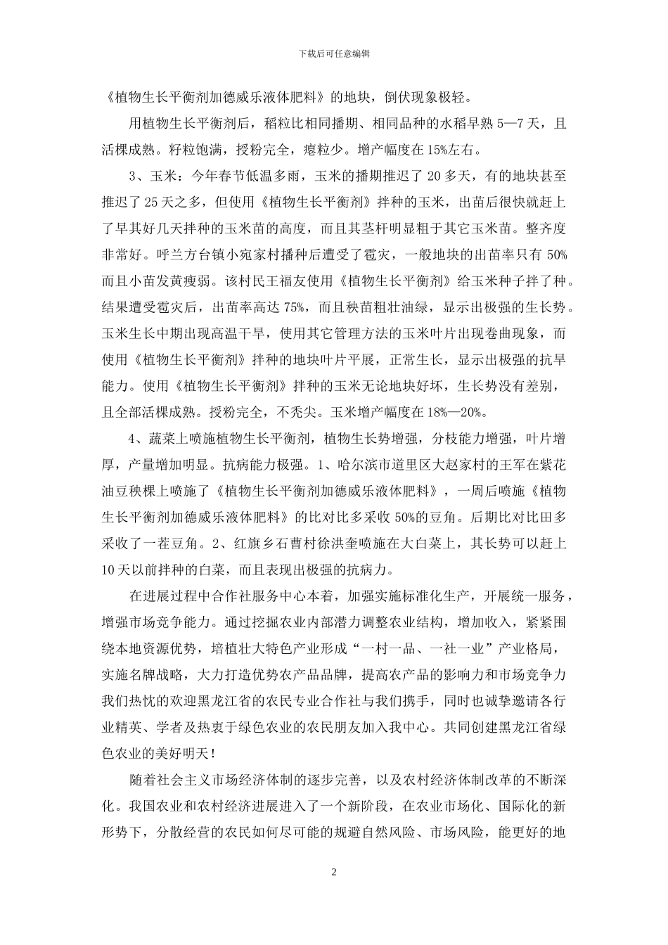 合作社服务中心2024年工作汇报_第2页