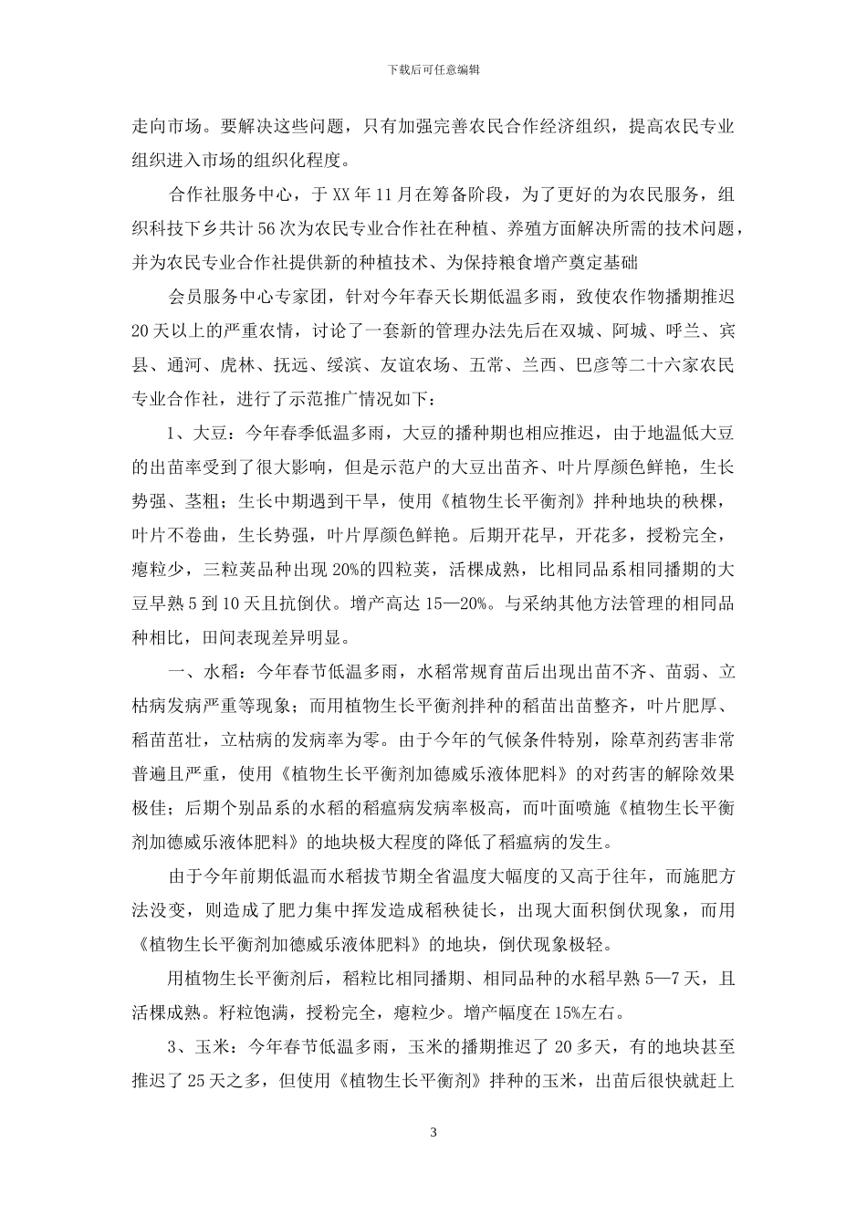 合作社服务中心2024年工作汇报_第3页