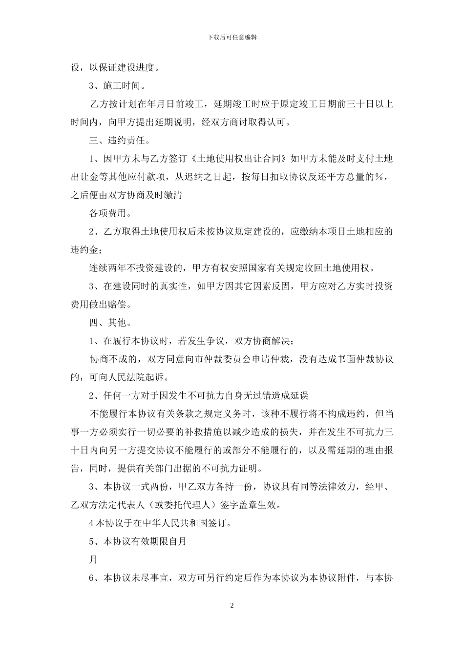 合作开发协议书_第2页