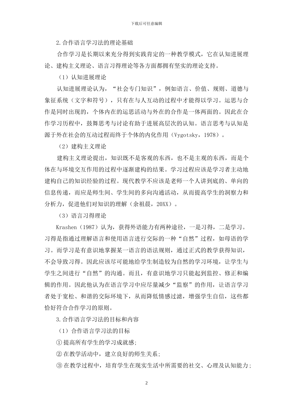 合作语言学习法的回顾与分析_第2页