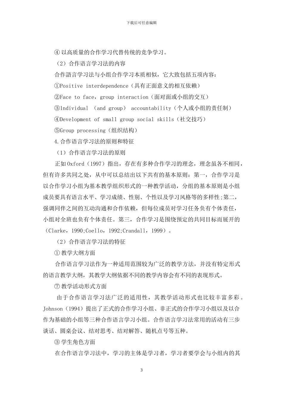 合作语言学习法的回顾与分析_第3页