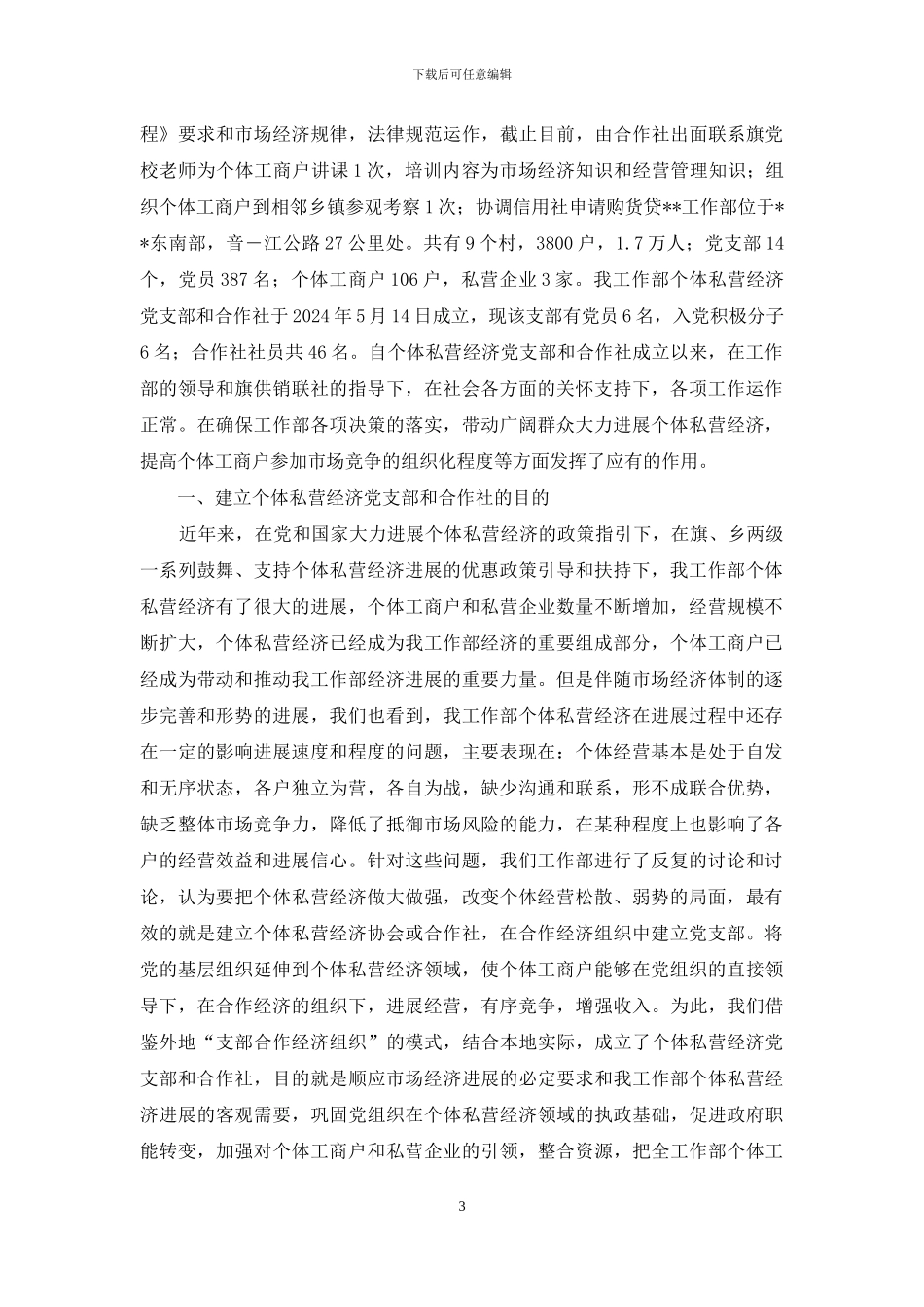 合作社调研报告_第3页