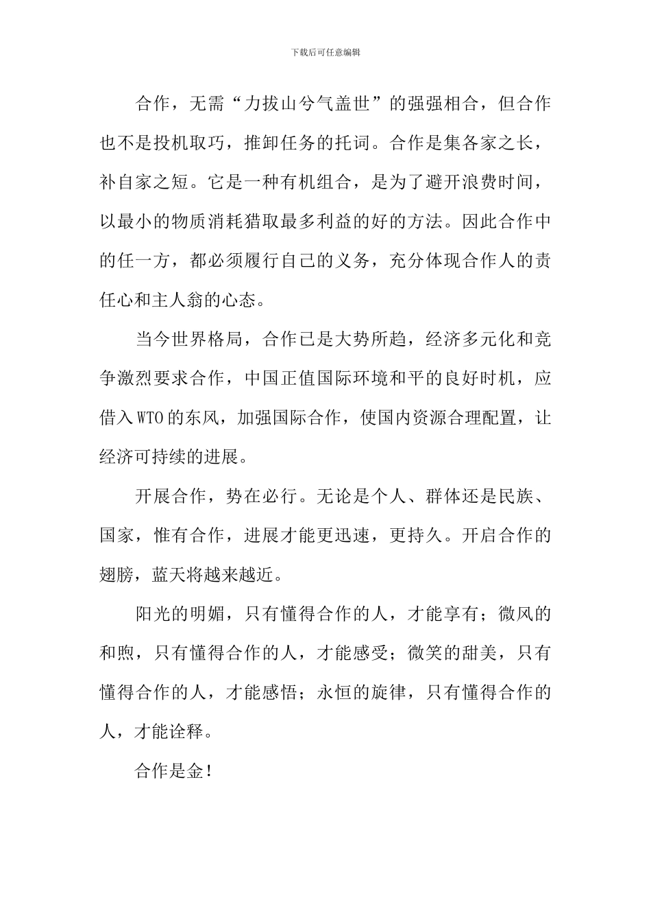 合作是发展的翅膀作文800字_第2页