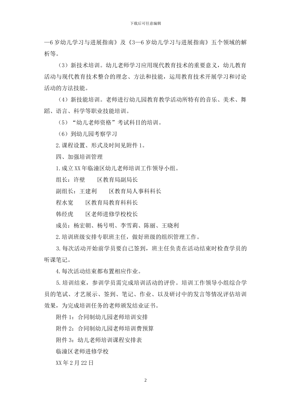 合同制幼儿教师培训方案_第2页