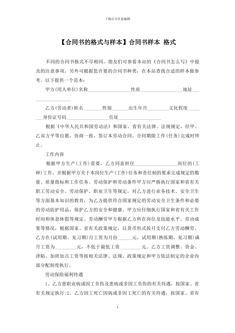 合同书样本-格式_第1页