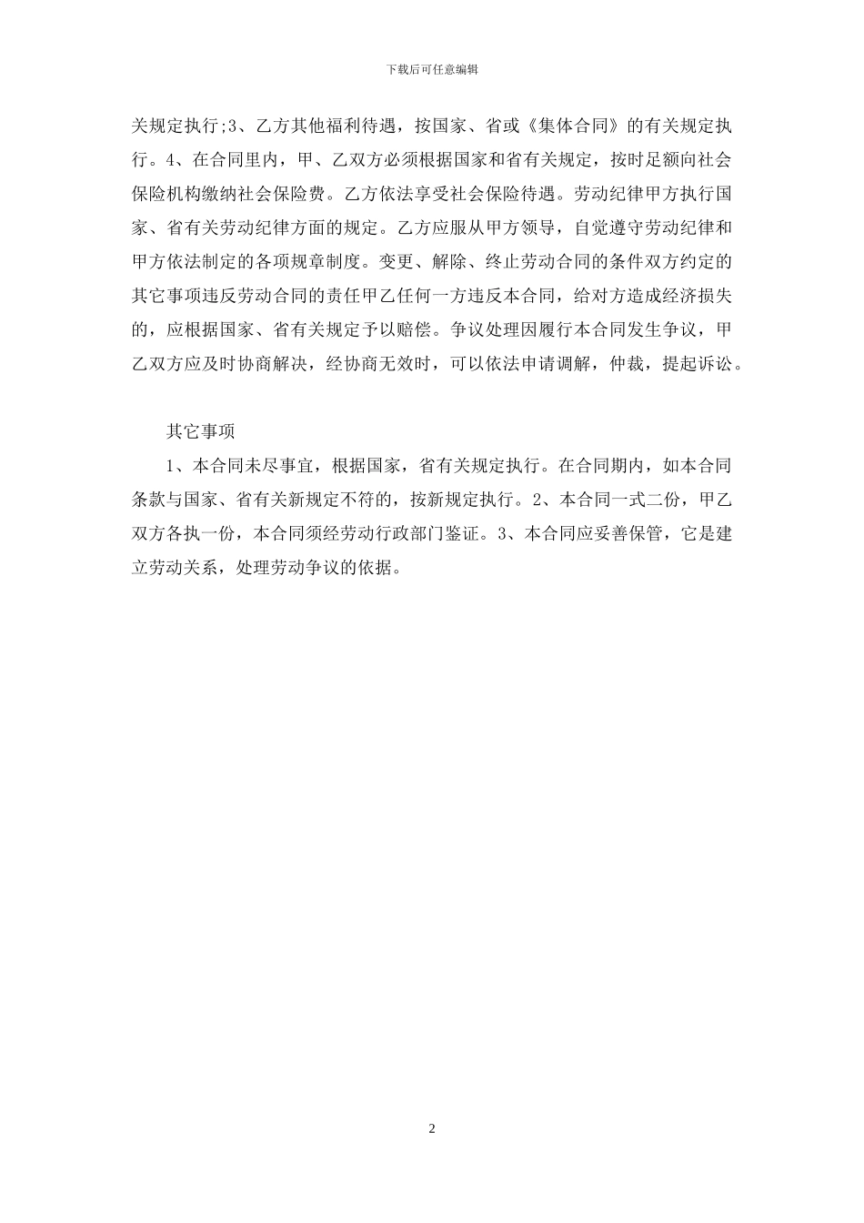 合同书样本-格式_第2页