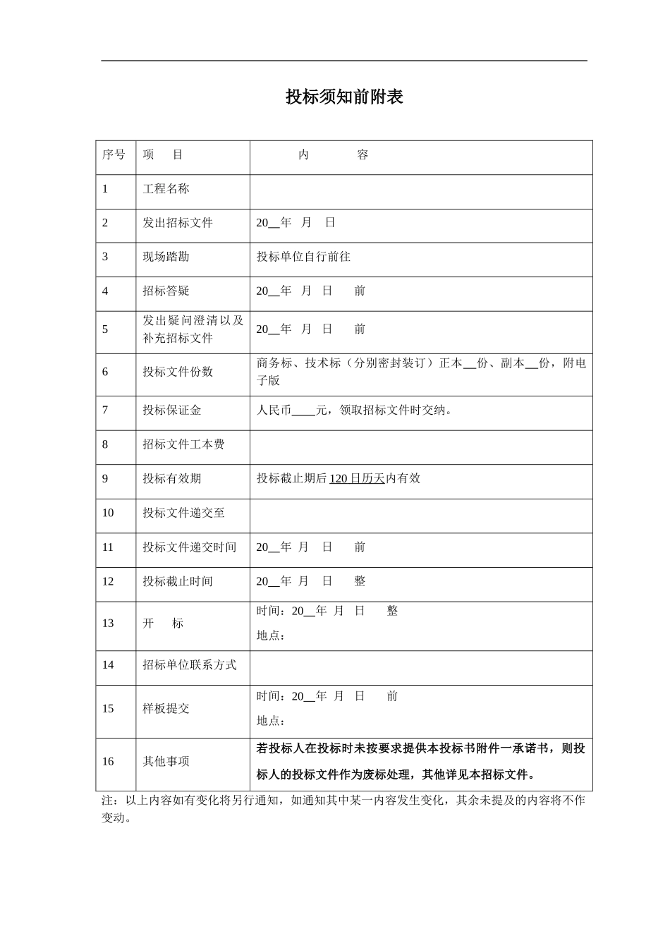 合同股份有限公司防标准火门工程标准_第3页