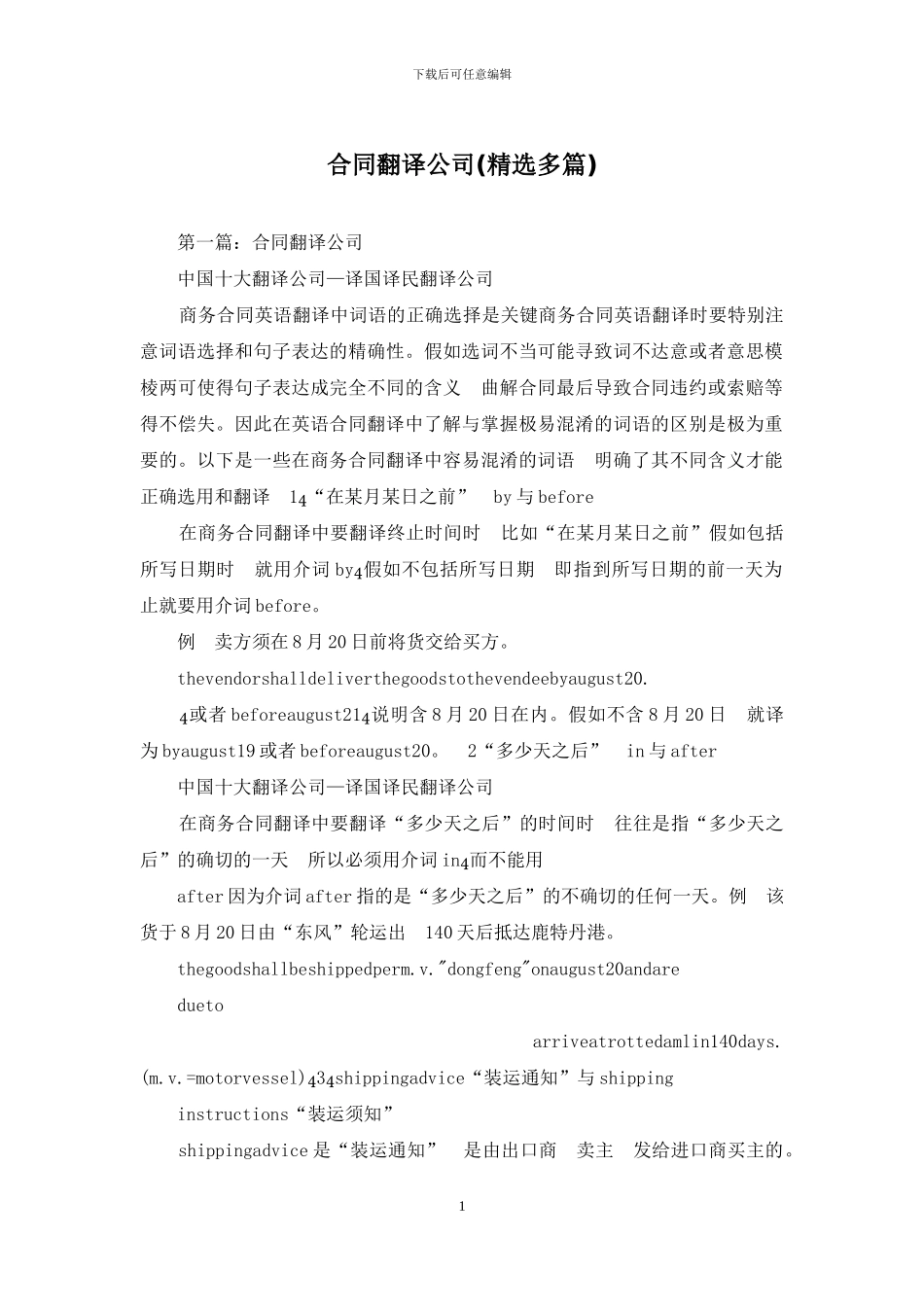 合同翻译公司_第1页