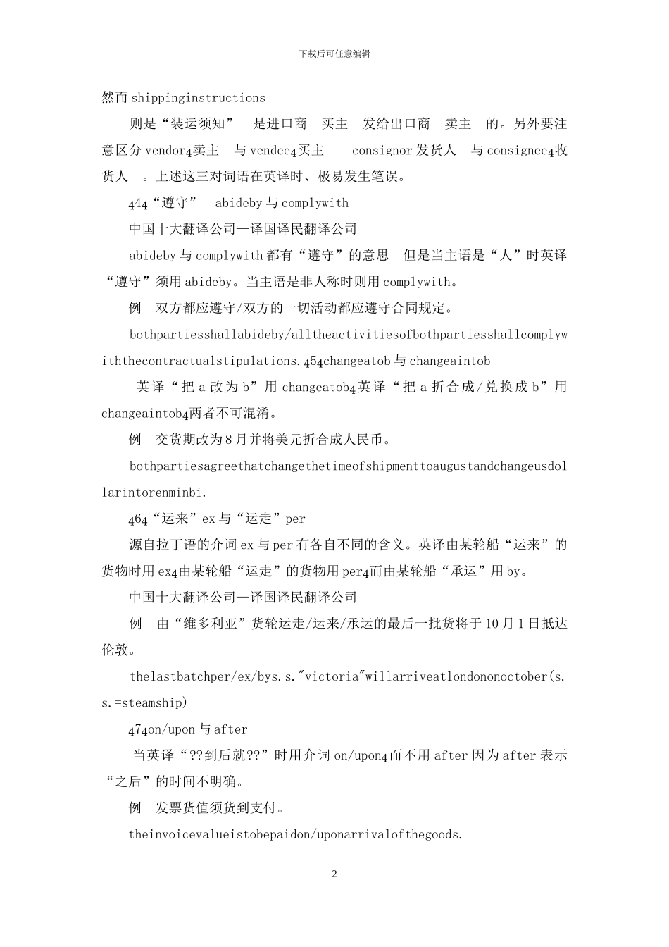 合同翻译公司_第2页