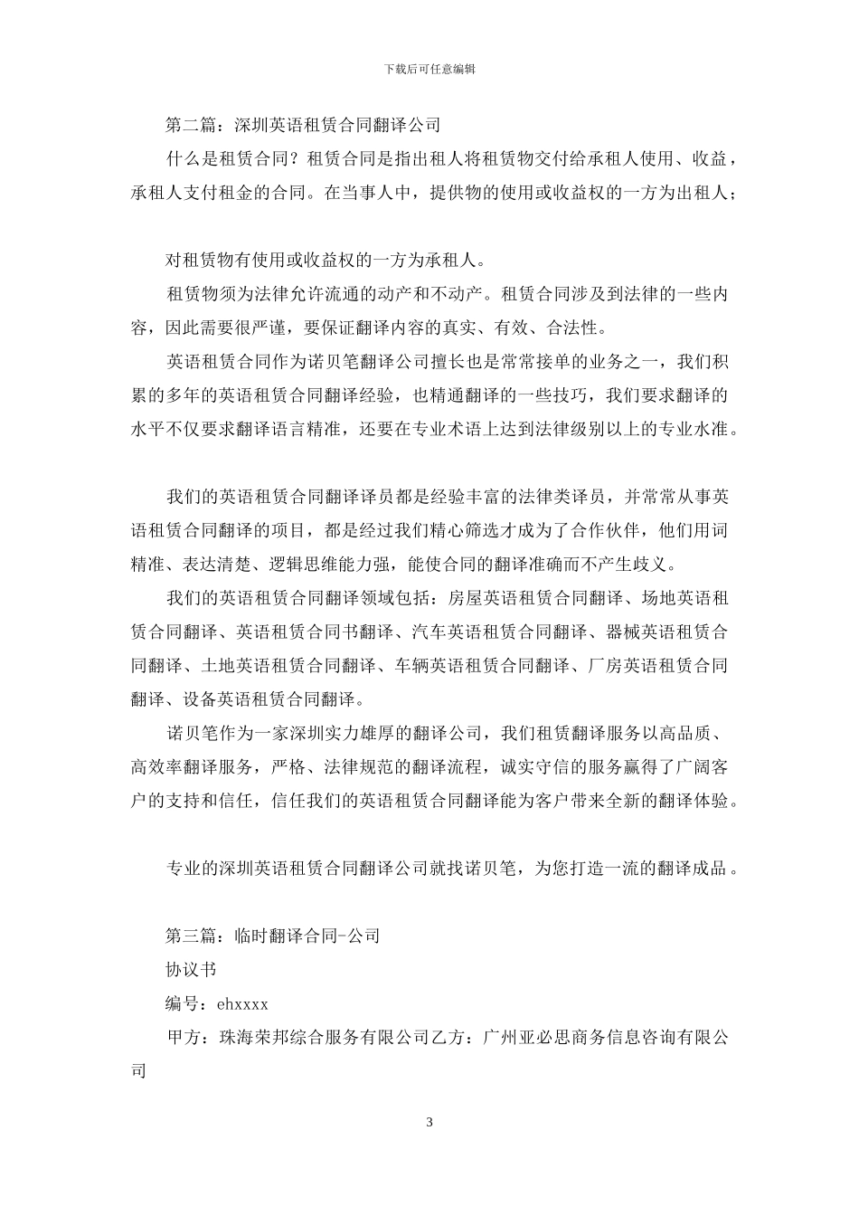 合同翻译公司_第3页