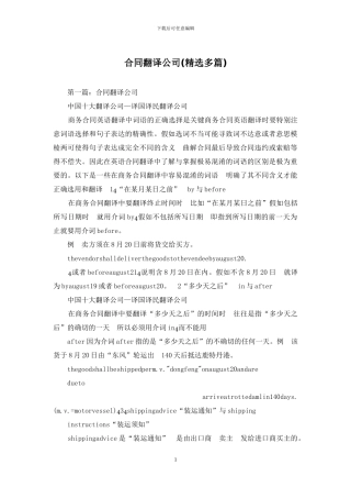 合同翻译公司